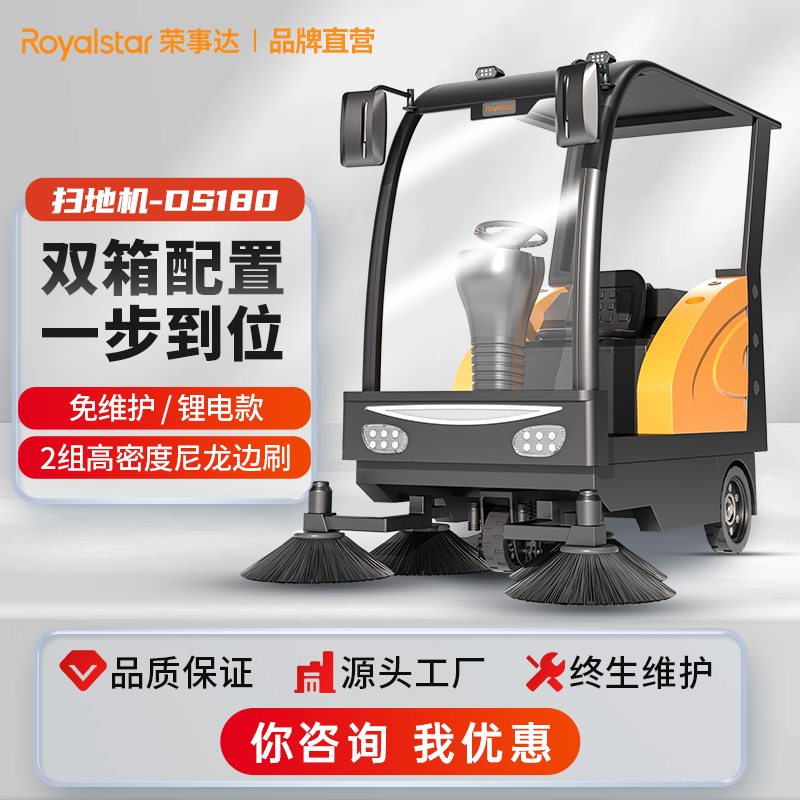 榮事達RS-DS180駕駛式掃地機